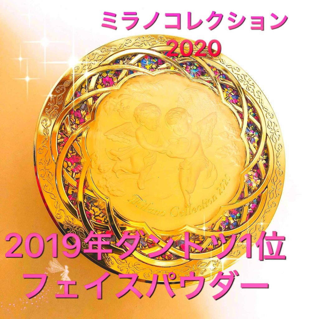フェースアップパウダー2020/ミラノコレクション/プレストパウダーを使ったクチコミ（1枚目）