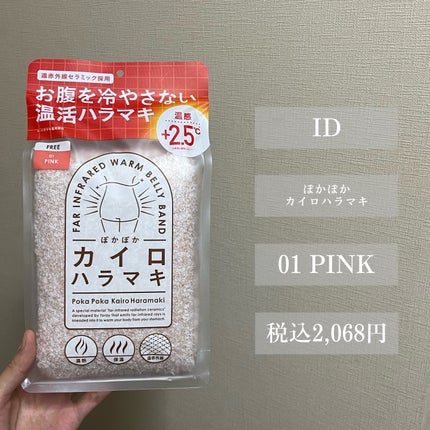 ぽかぽかカイロハラマキ/カイロソックス/その他を使ったクチコミ(2枚目)