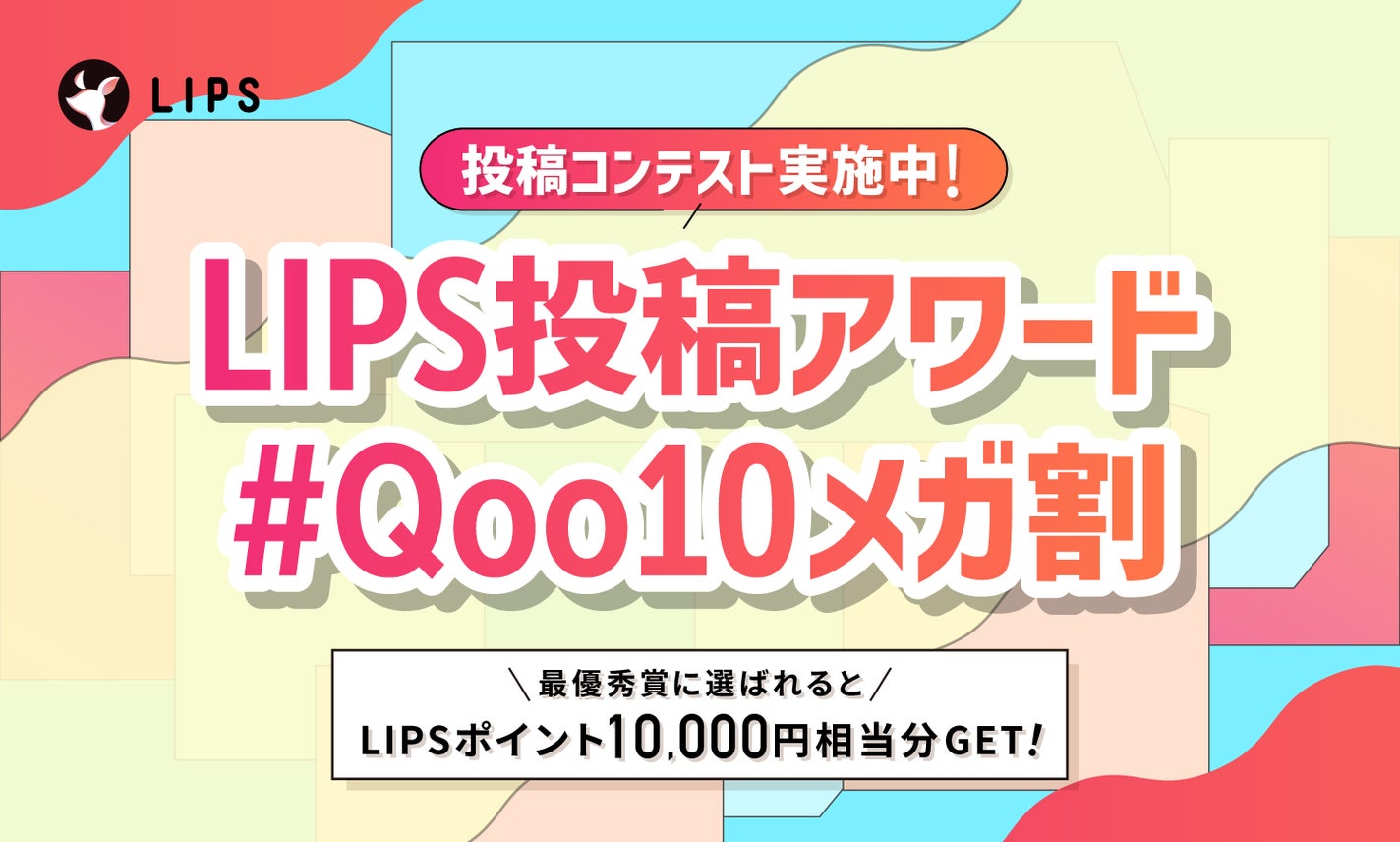 豪華景品が当たるチャンス。「#Qoo10メガ割」に関するクチコミ投稿をしよう!のサムネイル