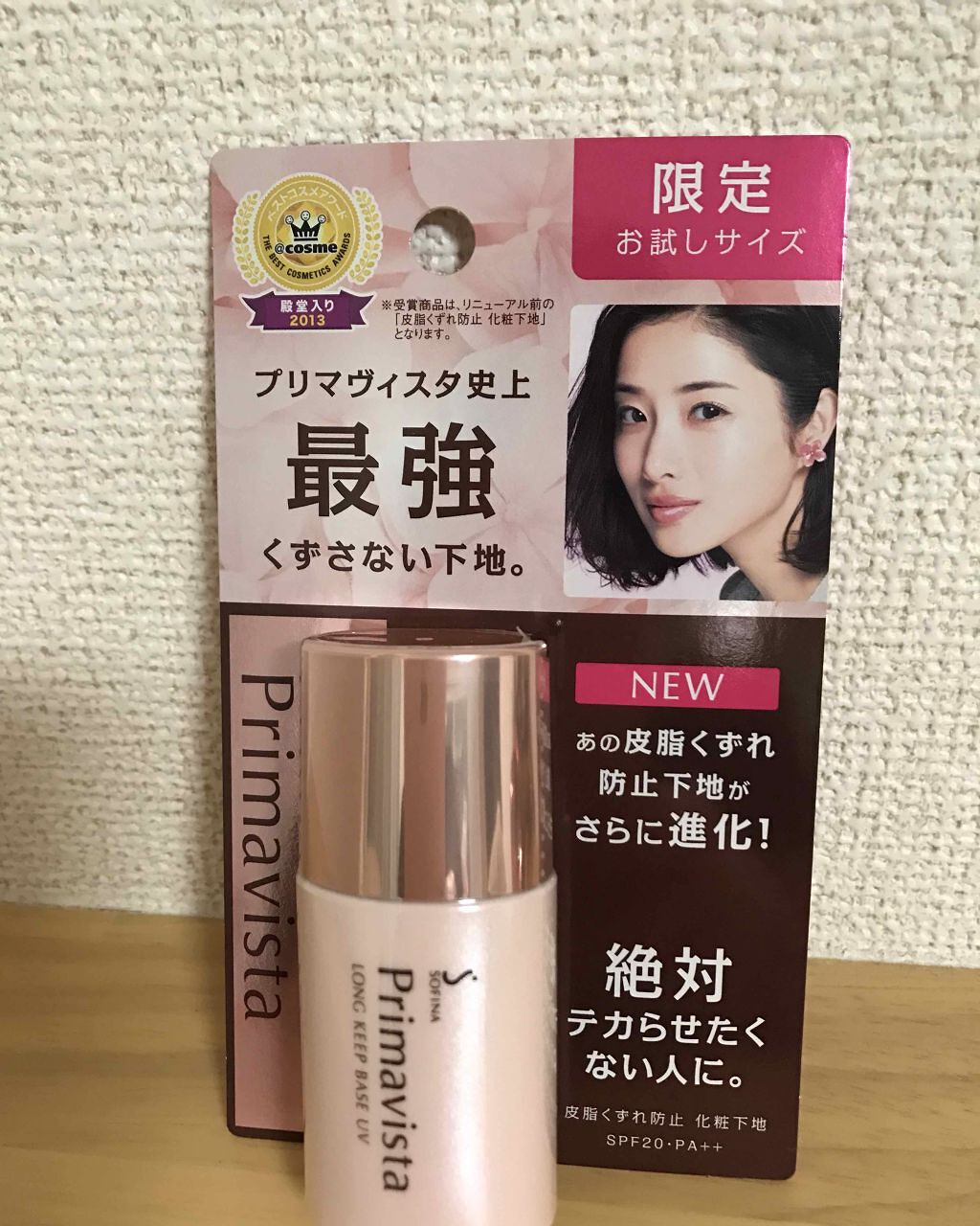 皮脂くずれ防止 化粧下地/プリマヴィスタ/化粧下地を使ったクチコミ(1枚目)