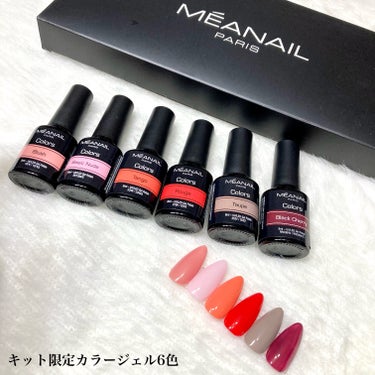 ジェルネイル6色セット/meanail/ネイル用品を使ったクチコミ（3枚目）