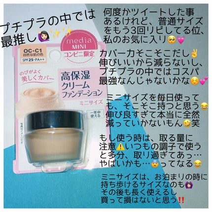 クリームファンデーション〈ミニ〉/media/クリーム・エマルジョンファンデーションを使ったクチコミ(2枚目)
