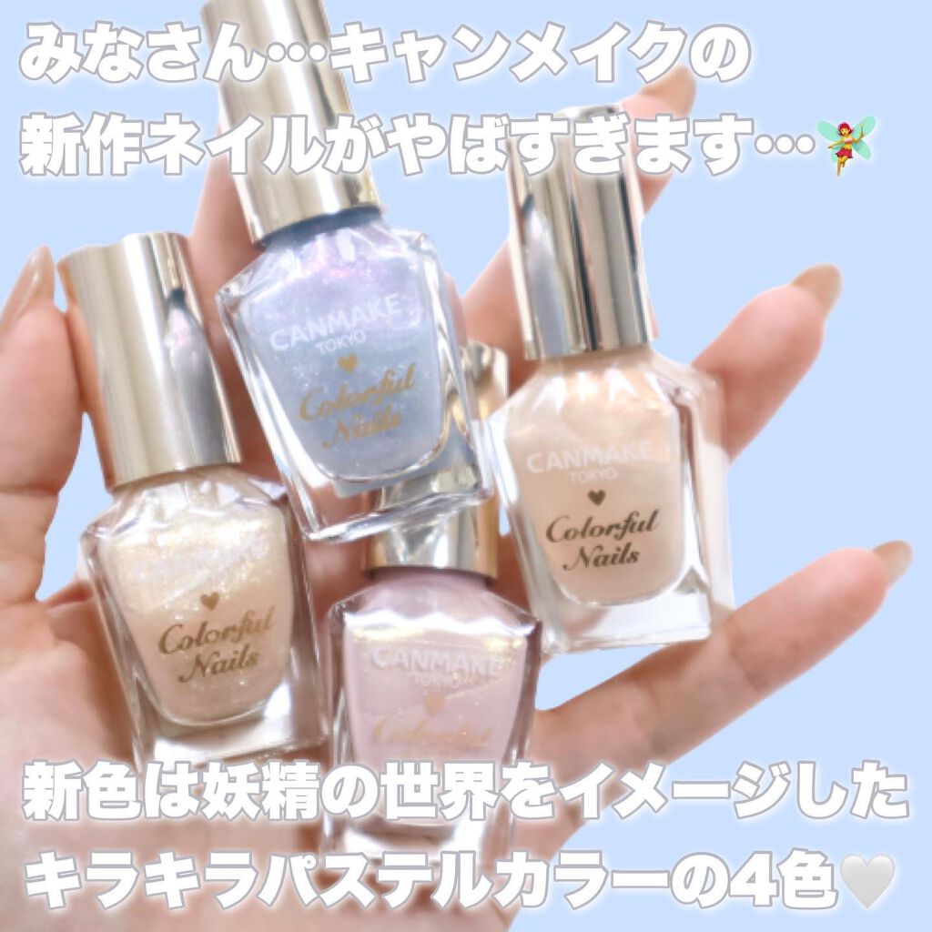 カラフルネイルズ/キャンメイク/マニキュアを使ったクチコミ(2枚目)