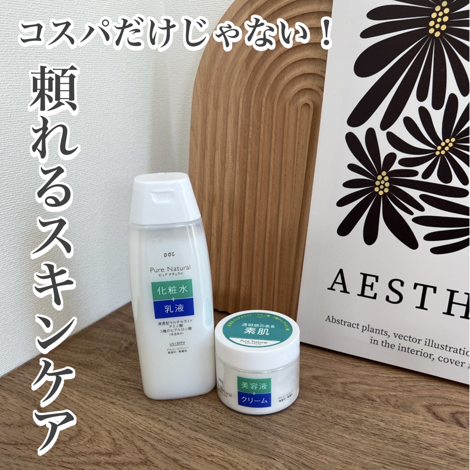 ピュア ナチュラル エッセンスローション ＵＶ/pdc/オールインワン化粧品を使ったクチコミ（1枚目）