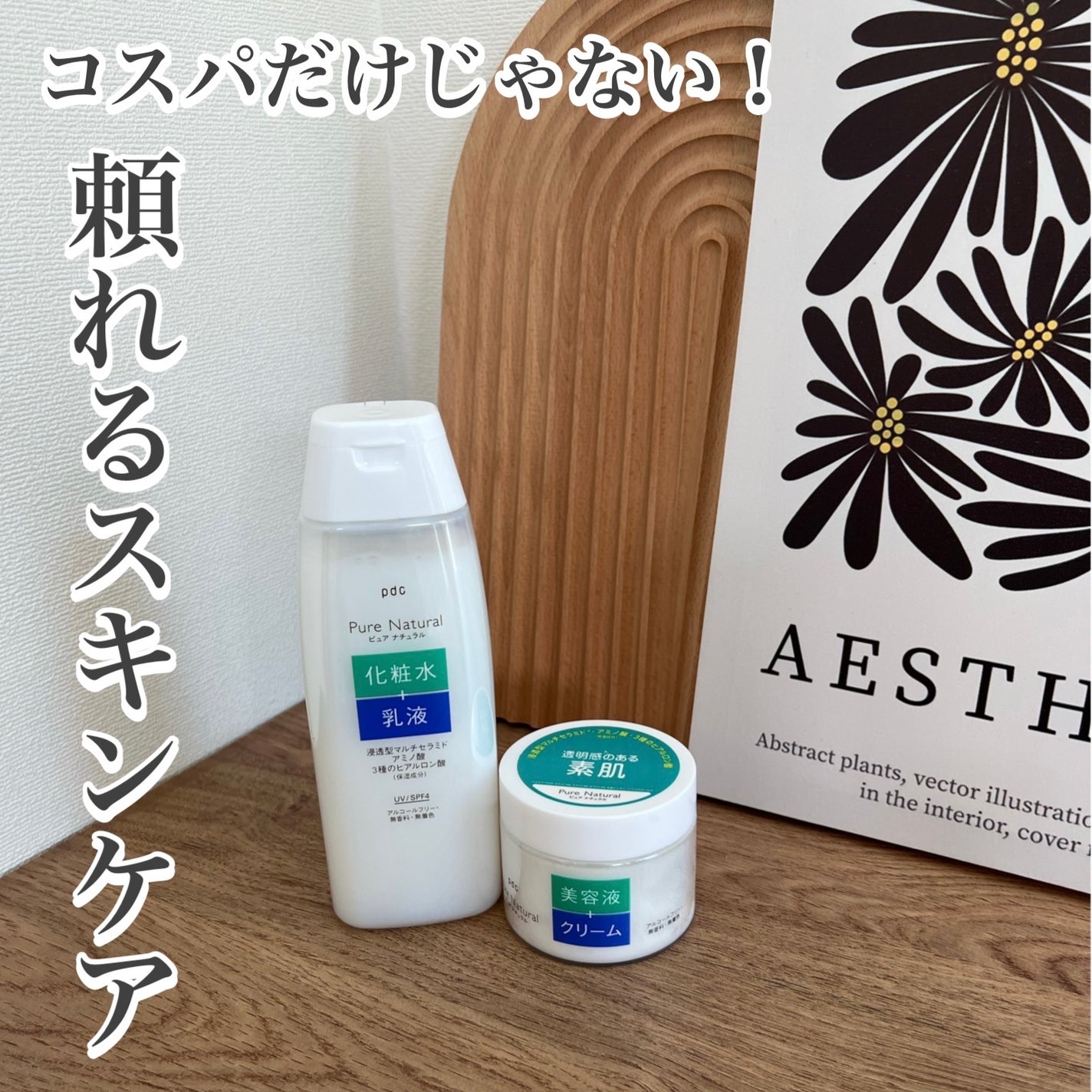 ピュア ナチュラル エッセンスローション UV/pdc/オールインワン化粧品を使ったクチコミ(1枚目)