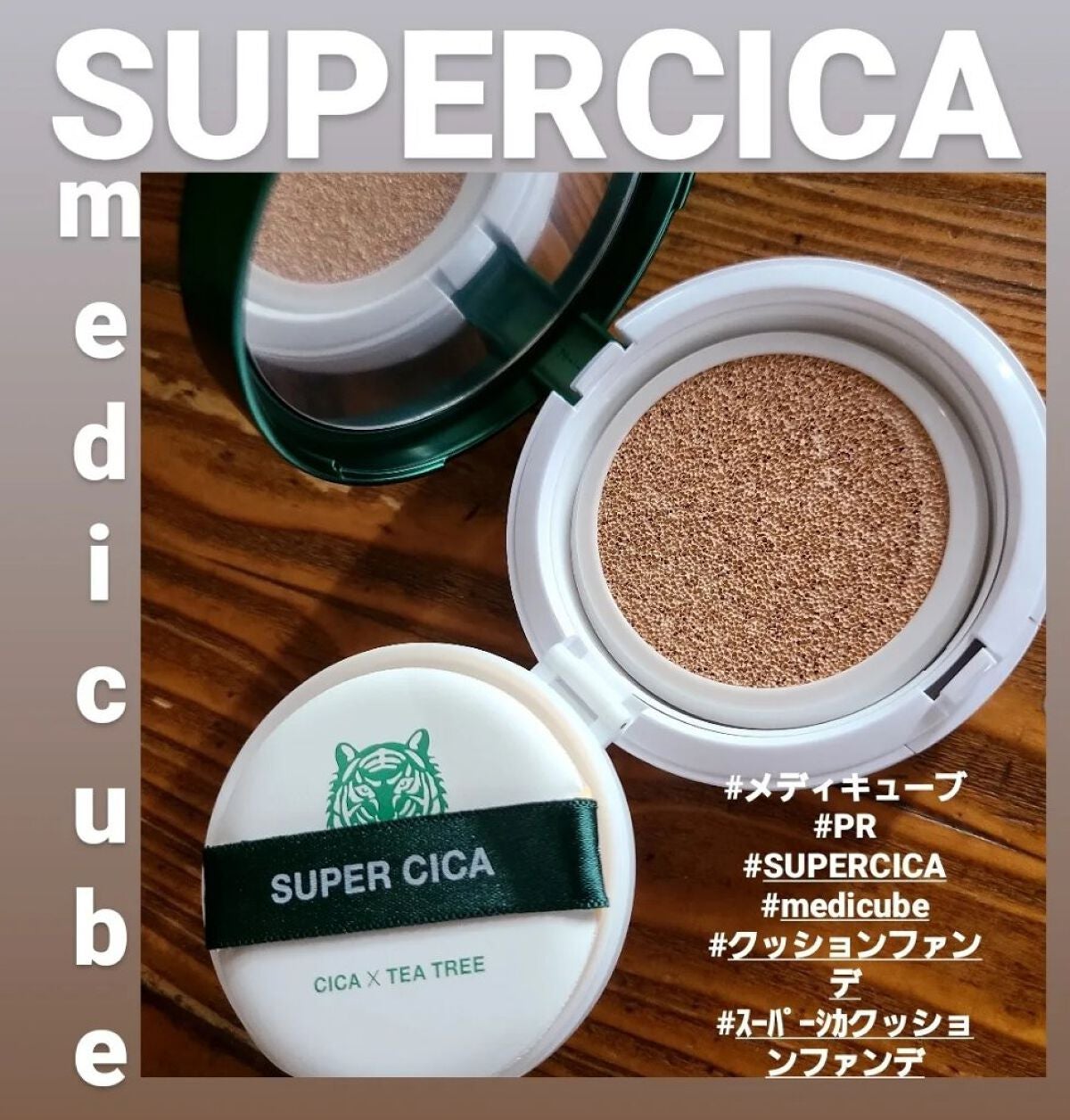 スーパーシカクッション/MEDICUBE/クッションファンデーションを使ったクチコミ(1枚目)