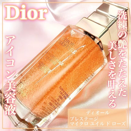 プレステージ マイクロ ユイル ド ローズ セラム/Dior/美容液を使ったクチコミ(1枚目)