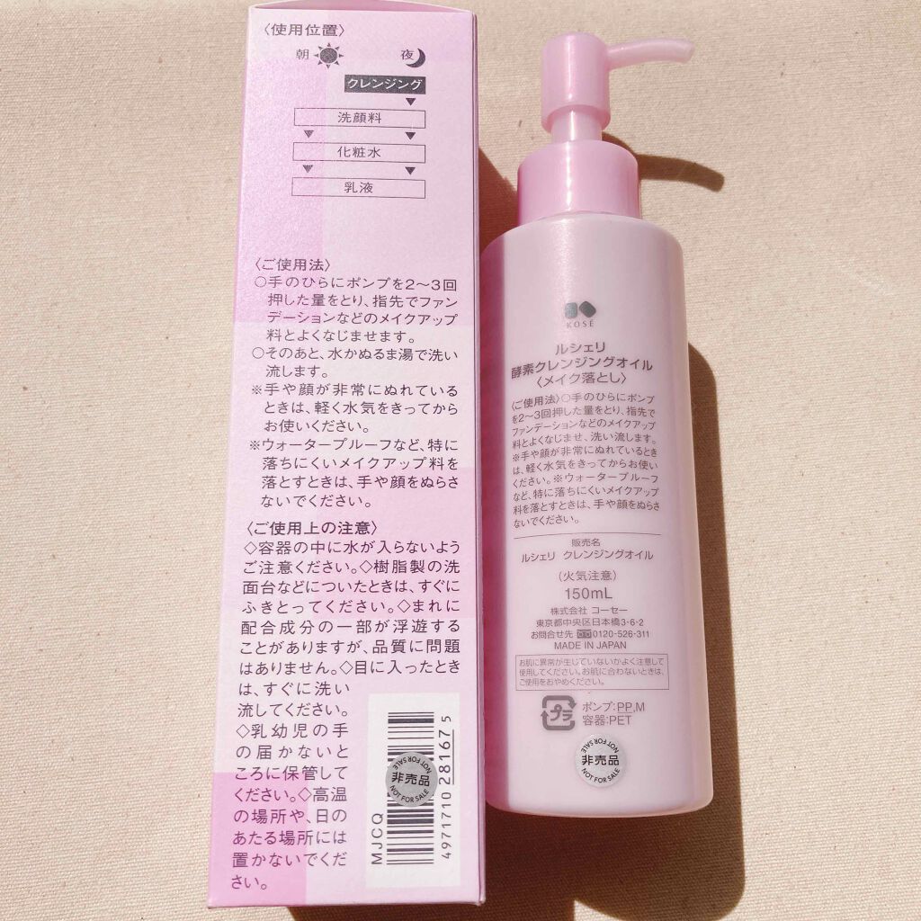 酵素クレンジングオイル/ルシェリ/オイルクレンジングを使ったクチコミ(2枚目)