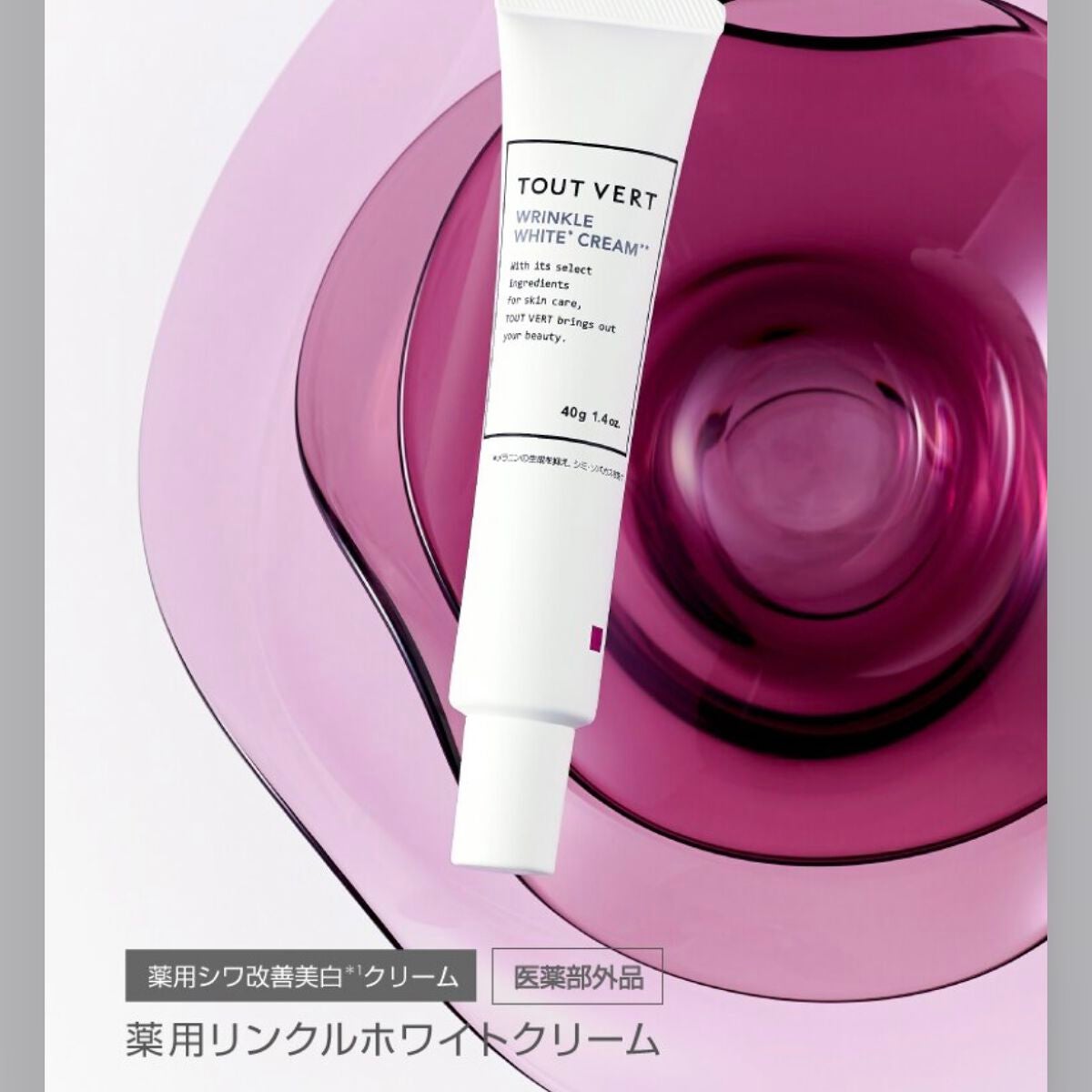 pink_blush_kre on LIPS 「クリームナイアシンアミドシワ改善トゥヴェール薬用リンクルホワイ..」(1枚目)