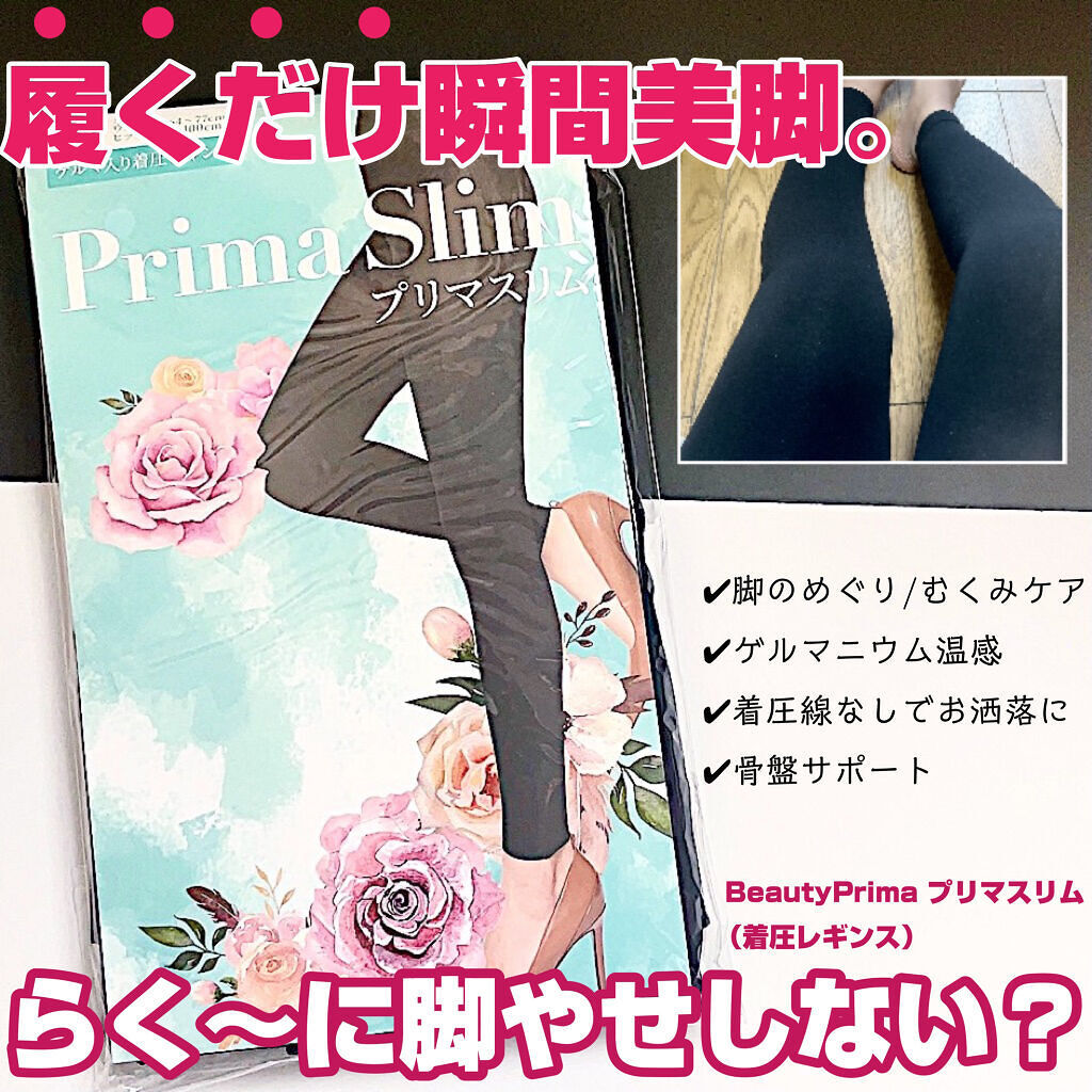 着圧レギンス プリマスリム/プリマスリム/着圧ソックス・レギンスを使ったクチコミ（1枚目）