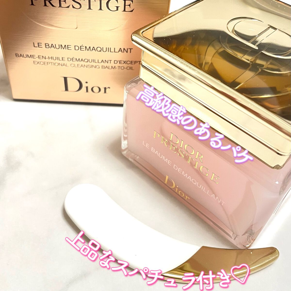 プレステージ ル バーム デマキヤント/Dior/クレンジングバームを使ったクチコミ(2枚目)