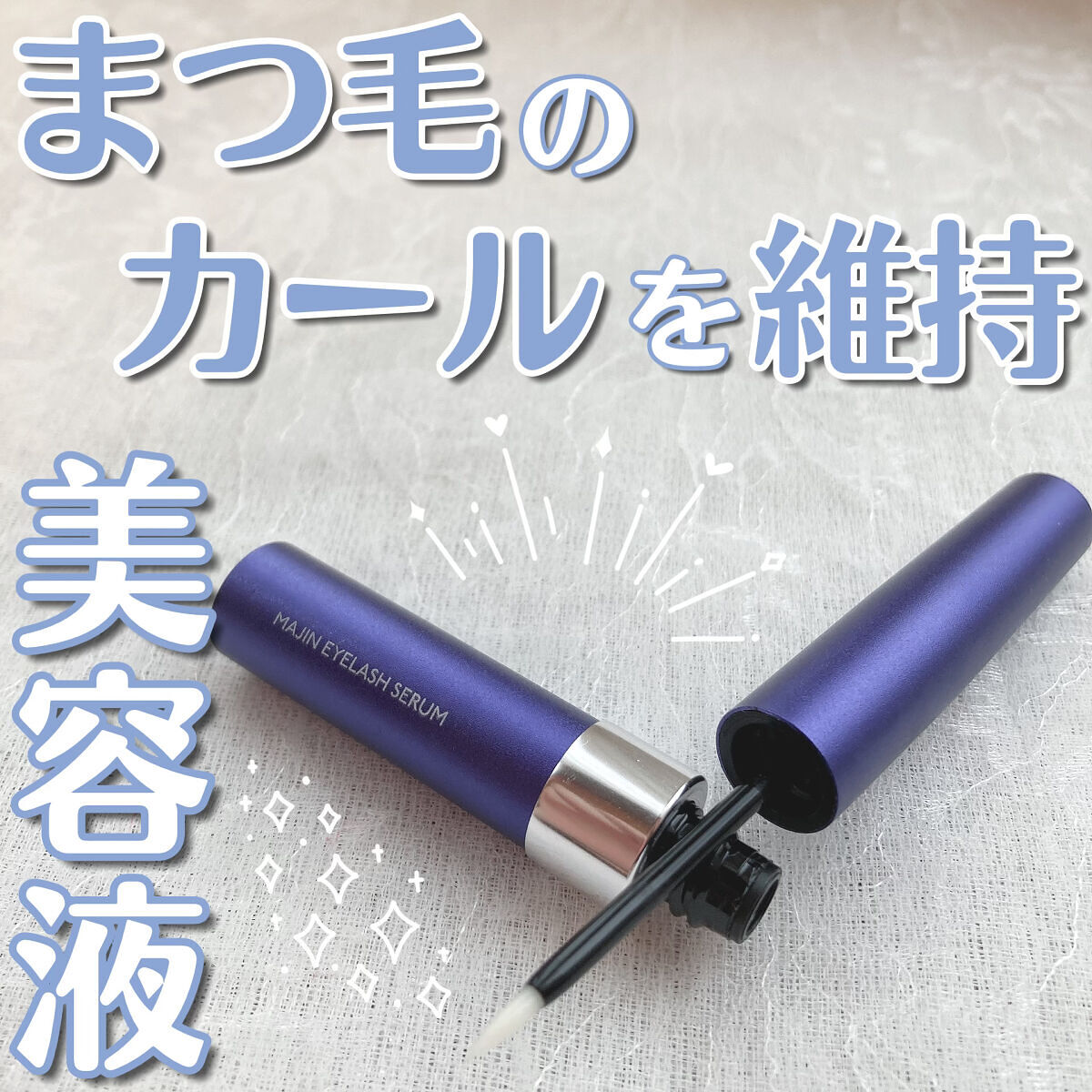 ラッシュゴッド マジン アイラッシュセラム/ラッシュゴッド/まつげ美容液を使ったクチコミ（1枚目）