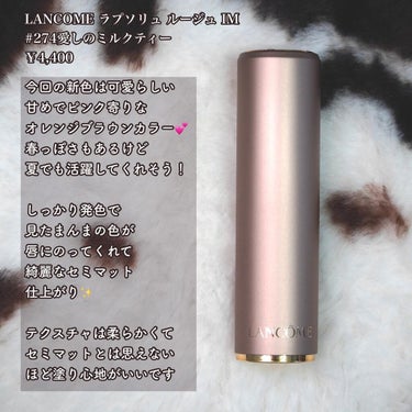 LANCOME ラプソリュ ルージュのクチコミ「【LANCOME ラプソリュ ルージュ IM 限定色】
 
今回はLANCOME様より御提供頂.....」（2枚目）