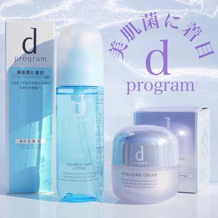 バイタライジングクリーム /d プログラム/フェイスクリームを使ったクチコミ(1枚目)