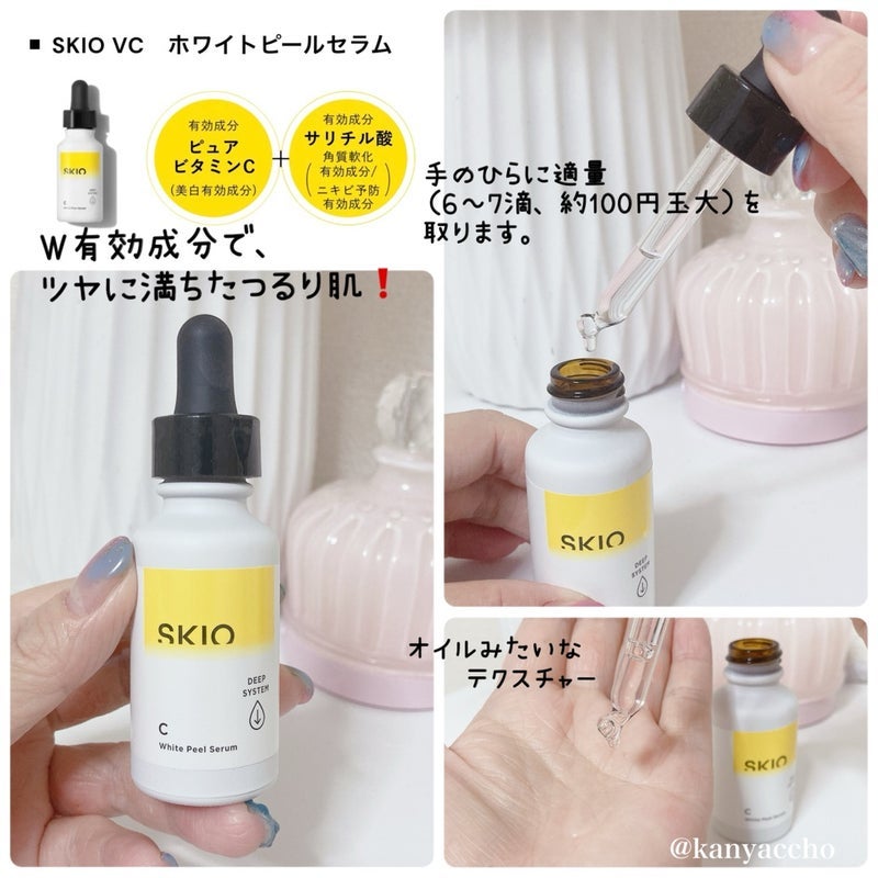 スキオVCホワイトピールセラム/SKIO/美容液を使ったクチコミ(2枚目)