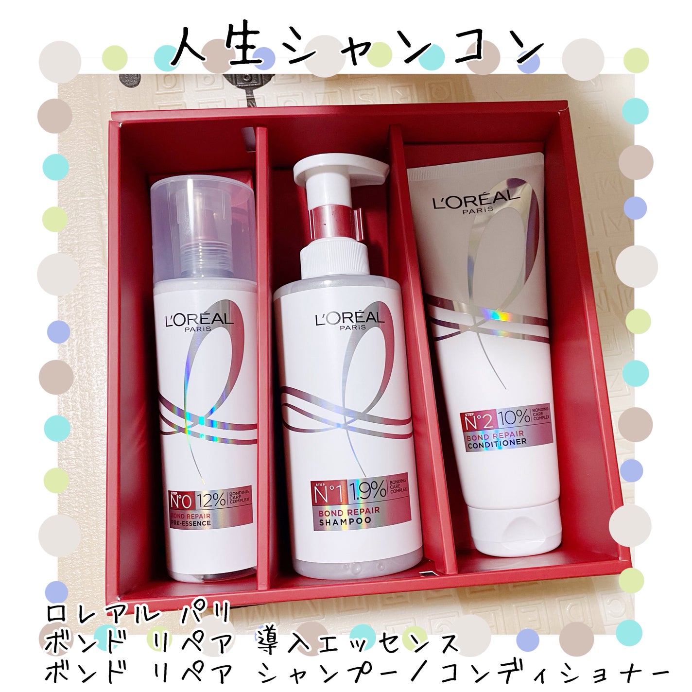 ロレアル パリ ボンド リペア シャンプー/コンディショナー/ロレアル パリ/市販シャンプーを使ったクチコミ(1枚目)