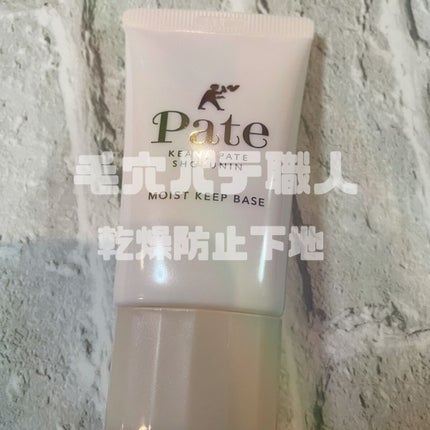 乾燥防止下地  25g/毛穴パテ職人/化粧下地を使ったクチコミ(1枚目)