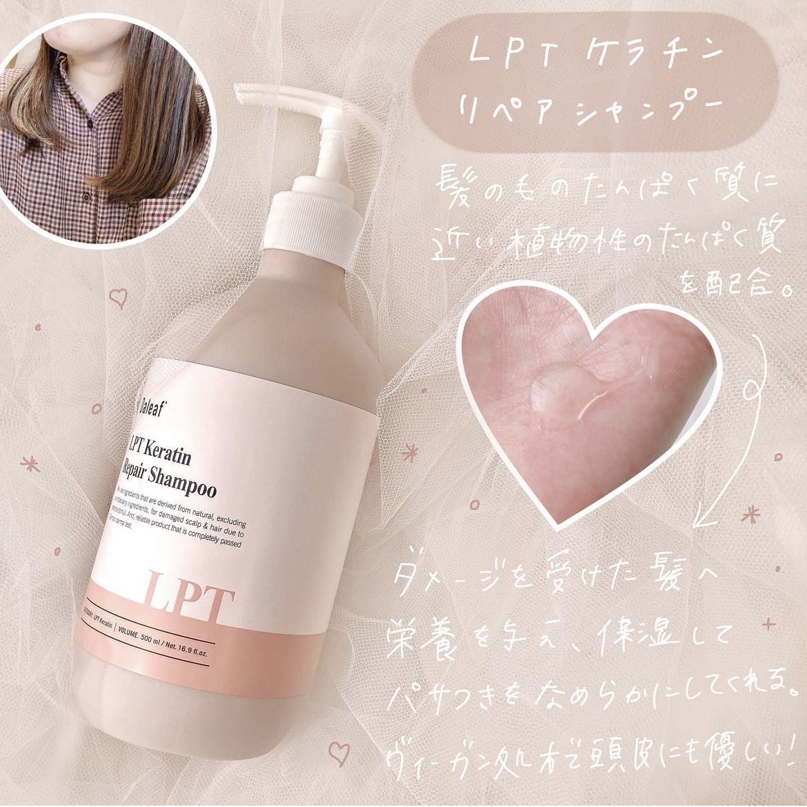 LPTケラチンリペアウォータートリートメント/Daleaf/洗い流すヘアトリートメントを使ったクチコミ（2枚目）