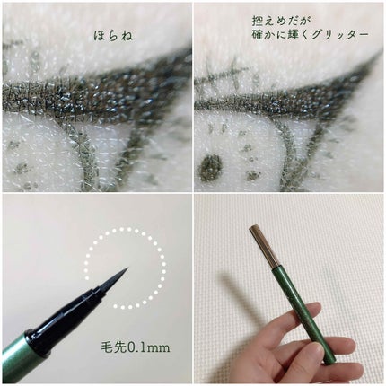 ラブ・ライナー リキッド グリッターコレクション/ラブ・ライナー/リキッドアイライナーを使ったクチコミ(3枚目)