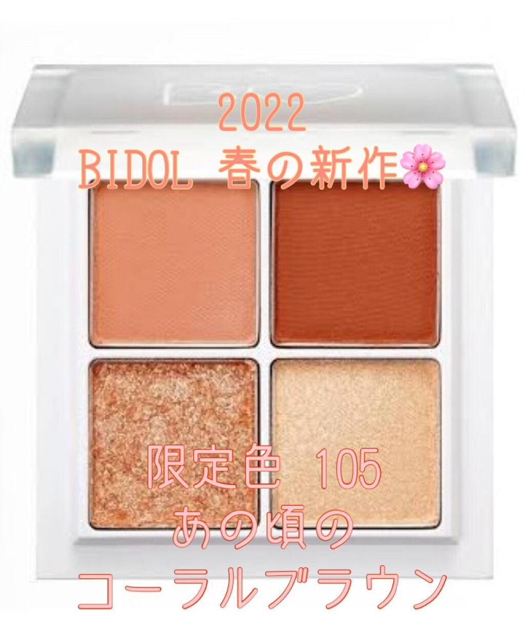 THE アイパレR/b idol/アイシャドウパレットを使ったクチコミ（1枚目）