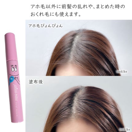 ポイントリペア/plus eau/ヘアジェルを使ったクチコミ(5枚目)