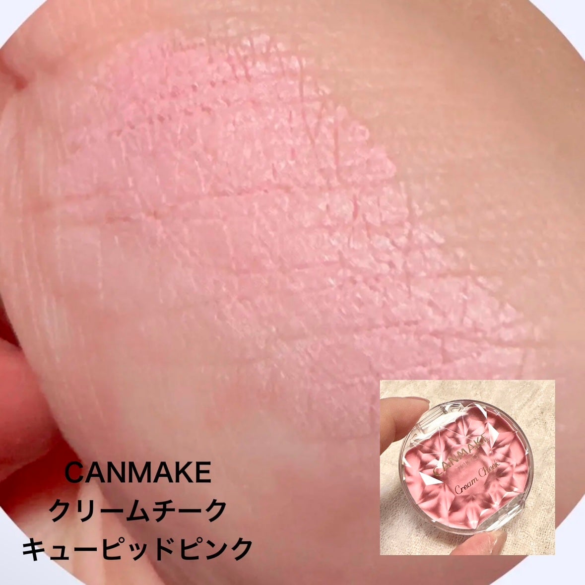 クリームチーク/キャンメイク/ジェル・クリームチークを使ったクチコミ(6枚目)