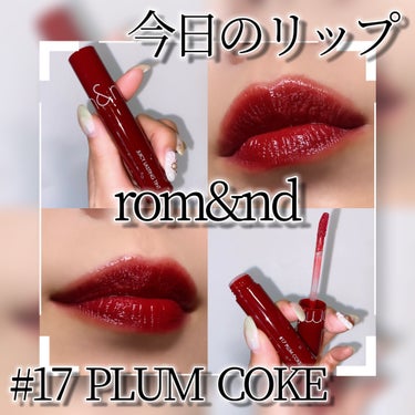 ジューシーラスティングティント 17 プラムコーク(PLUM COKE)/rom&nd/口紅の画像