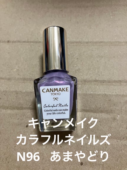 カラフルネイルズ N96 あまやどり/キャンメイク/マニキュアの画像