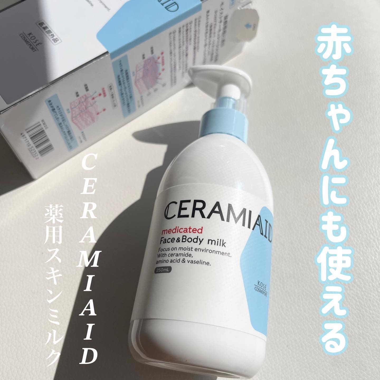 セラミエイド 薬用スキンミルク 250ml/セラミエイド/ボディミルクを使ったクチコミ（1枚目）