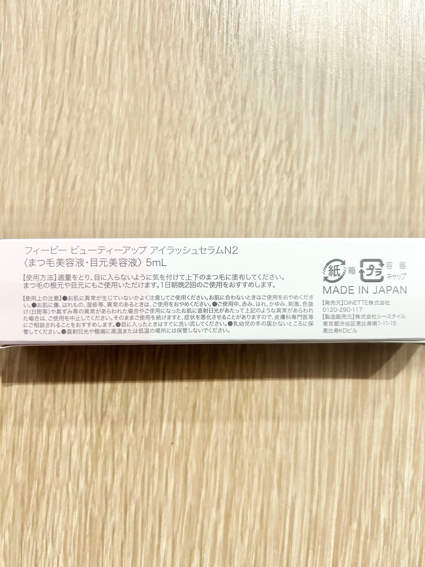 フィービー ビューティーアップ アイラッシュセラムN2/PHOEBE BEAUTY UP/まつげ美容液を使ったクチコミ(2枚目)