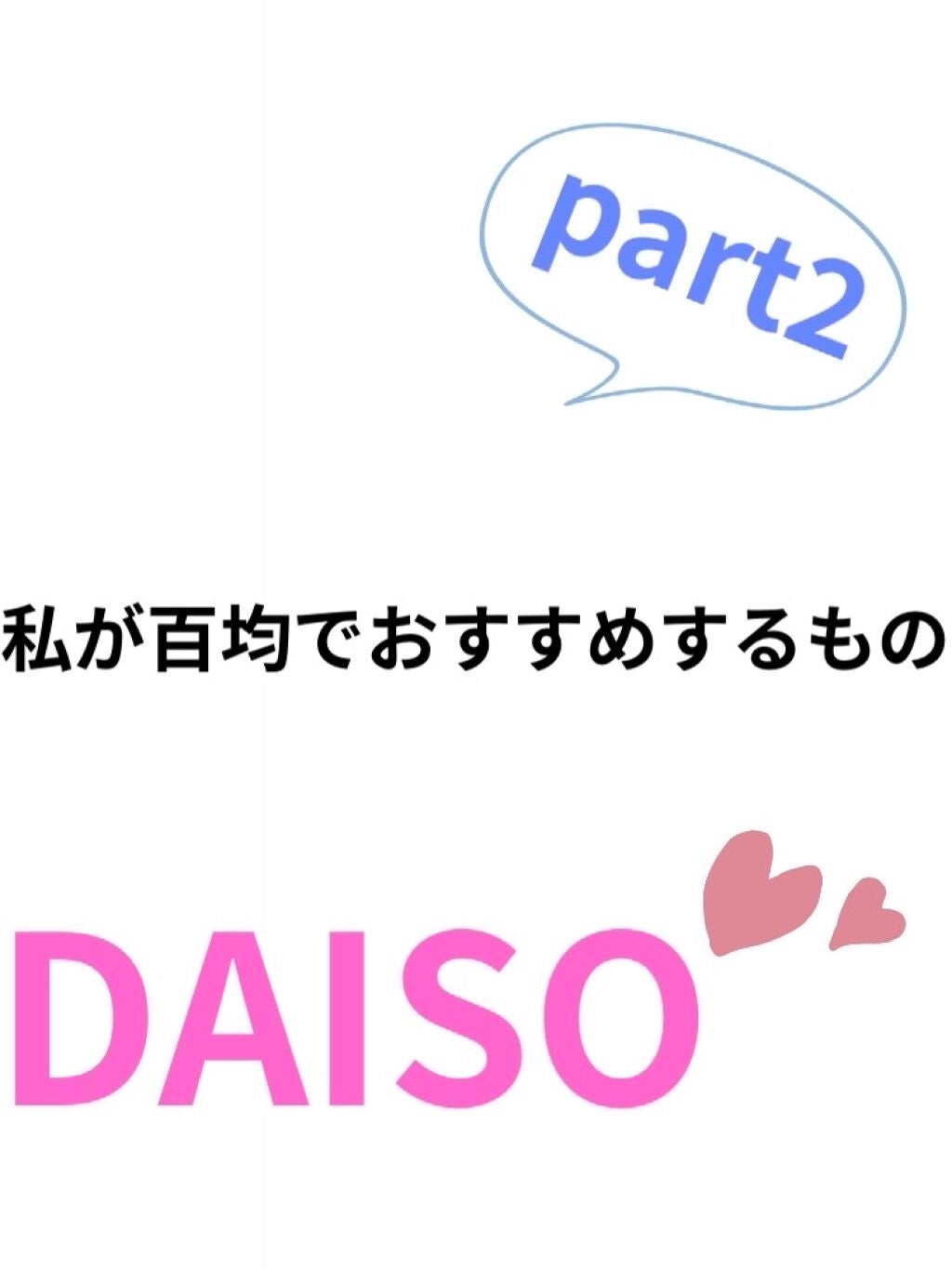 ほいっぷるん/DAISO/その他スキンケアグッズを使ったクチコミ(1枚目)