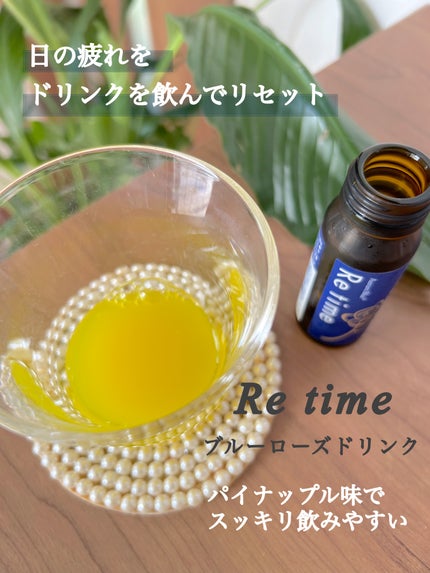 Re time ブルーローズドリンク/オーラムブルー/美容ドリンクを使ったクチコミ(3枚目)