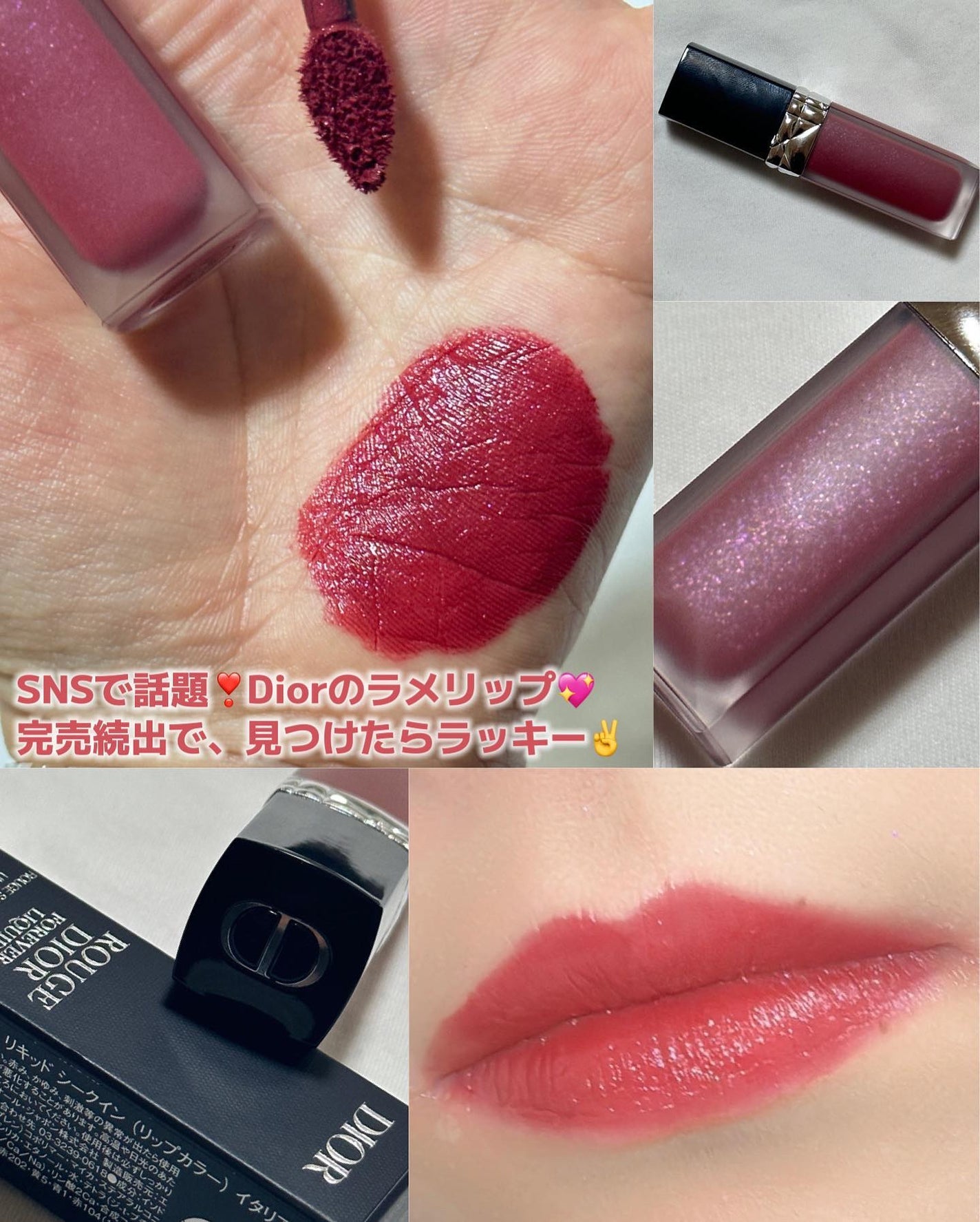 Diorの口紅 ルージュ ディオール フォーエヴァー リキッド他、1 Diorの口紅 ルージュ ディオール フォーエヴァー リキッド他、1