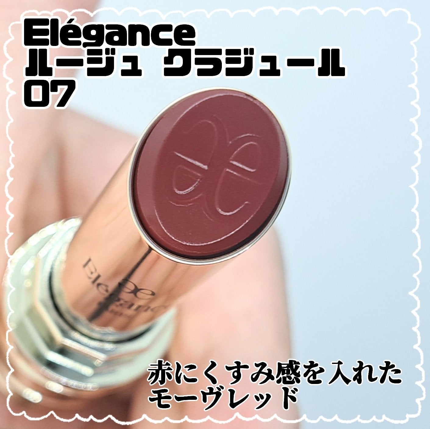 ルージュ クラジュール/Elégance/口紅を使ったクチコミ(2枚目)