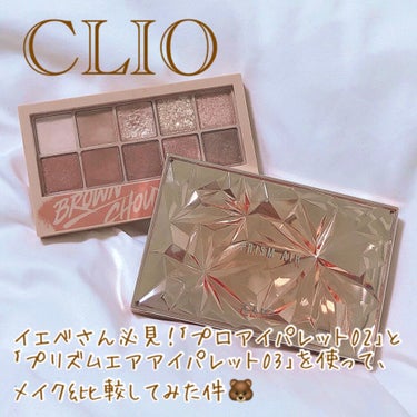 プリズム エアー アイ パレット/CLIO/パウダーアイシャドウを使ったクチコミ（1枚目）