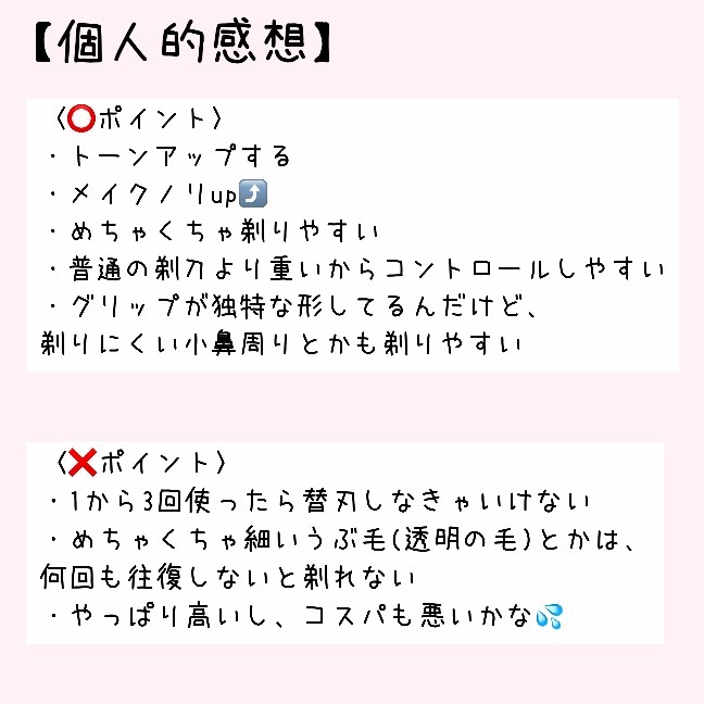 サロンプラス トーンアップ フェイススムーサー ホルダー（刃付き）/サロンプラス/シェーバーを使ったクチコミ（3枚目）