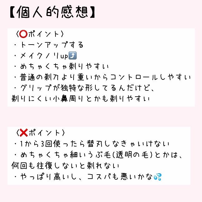 サロンプラス トーンアップ フェイススムーサー ホルダー(刃付き)/サロンプラス/シェーバーを使ったクチコミ(3枚目)
