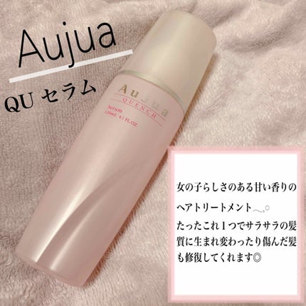 クエンチ セラム/オージュア/ヘアオイルを使ったクチコミ(1枚目)