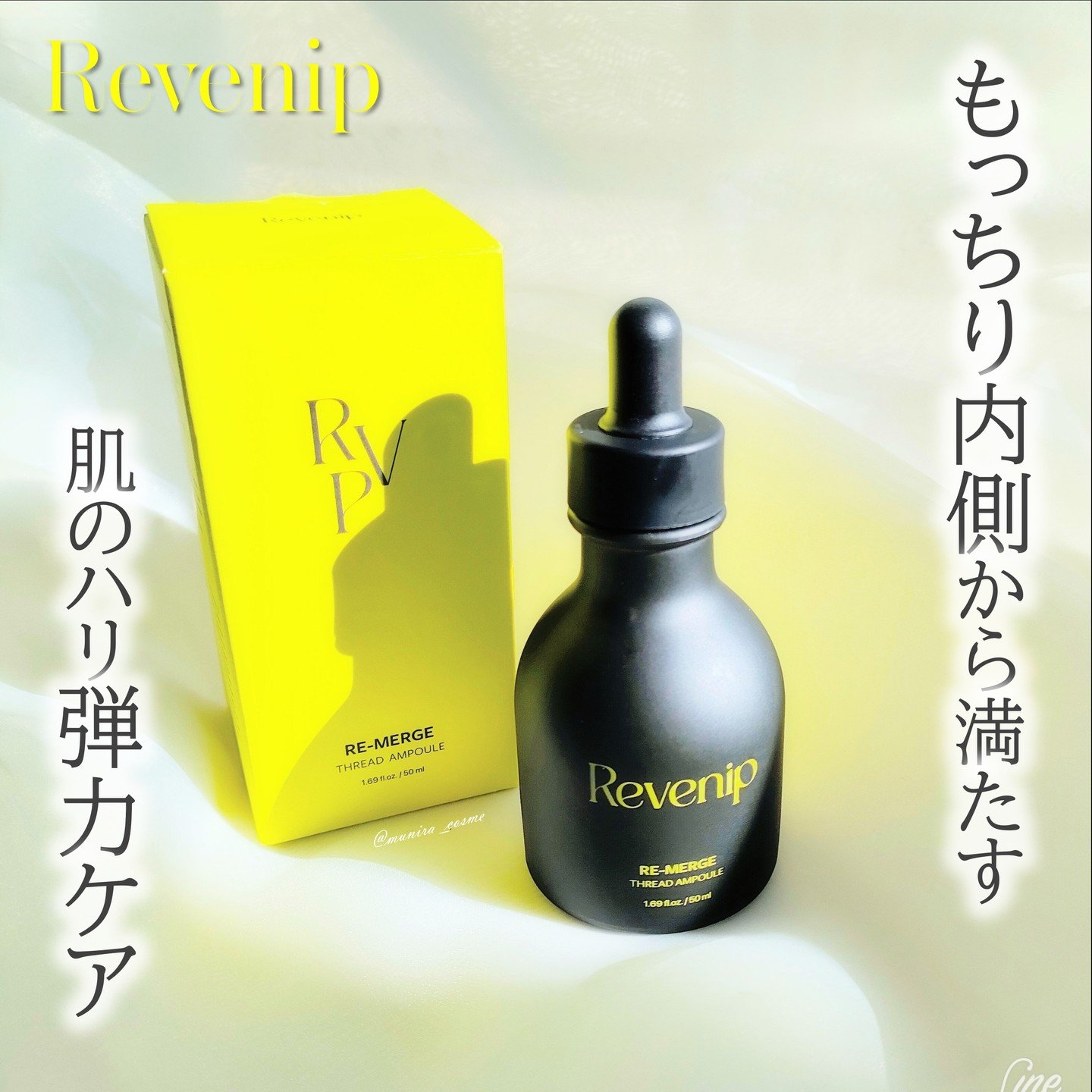リマージ糸リフティングアンプル/REVENIP/美容液を使ったクチコミ（1枚目）