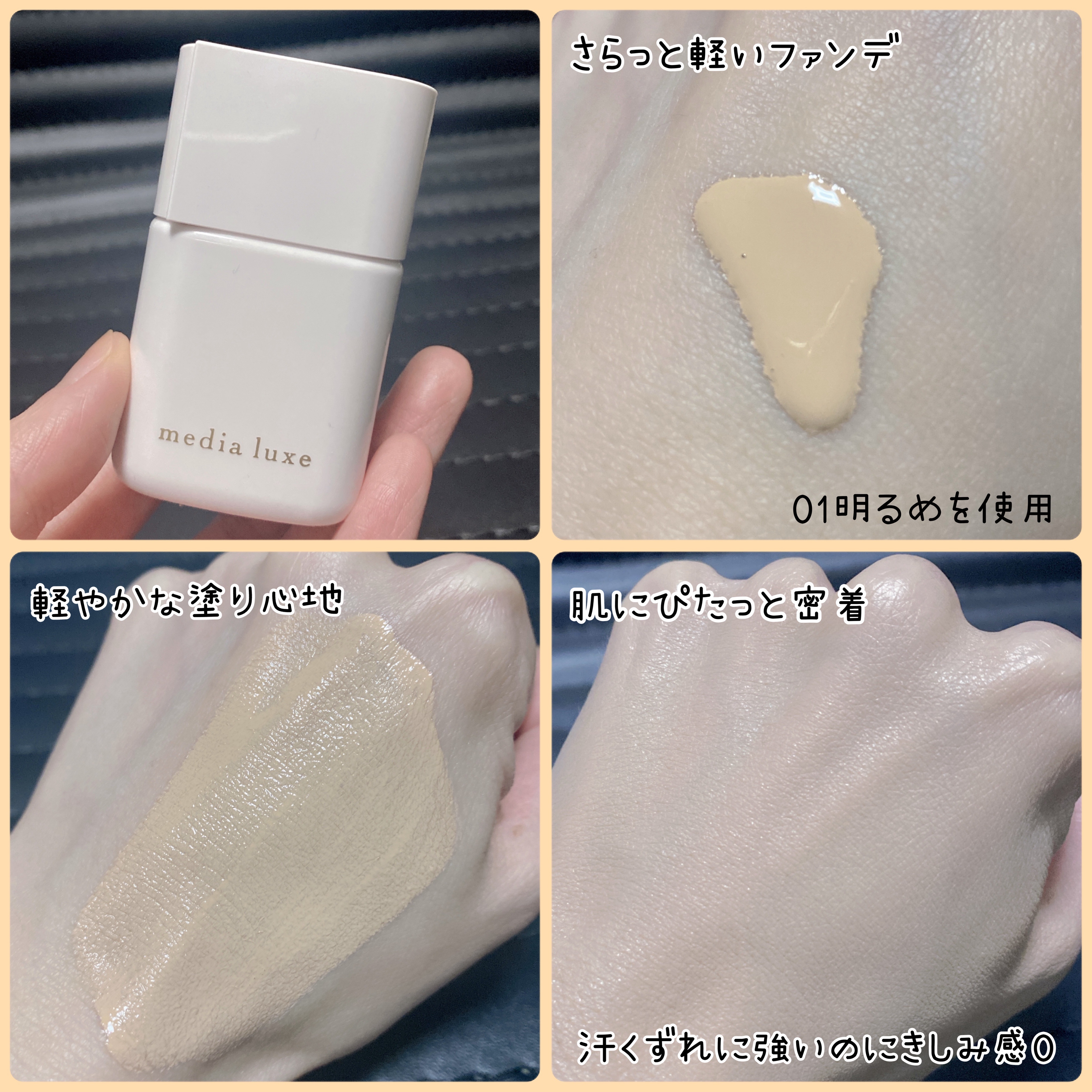 リキッドファンデーション/media luxe/リキッドファンデーションを使ったクチコミ（3枚目）