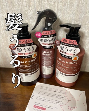 ハイドロ＆リペア ジェントル ヘアシャンプー／トリートメント/AHALO HONEY/シャンプー・コンディショナーを使ったクチコミ（1枚目）