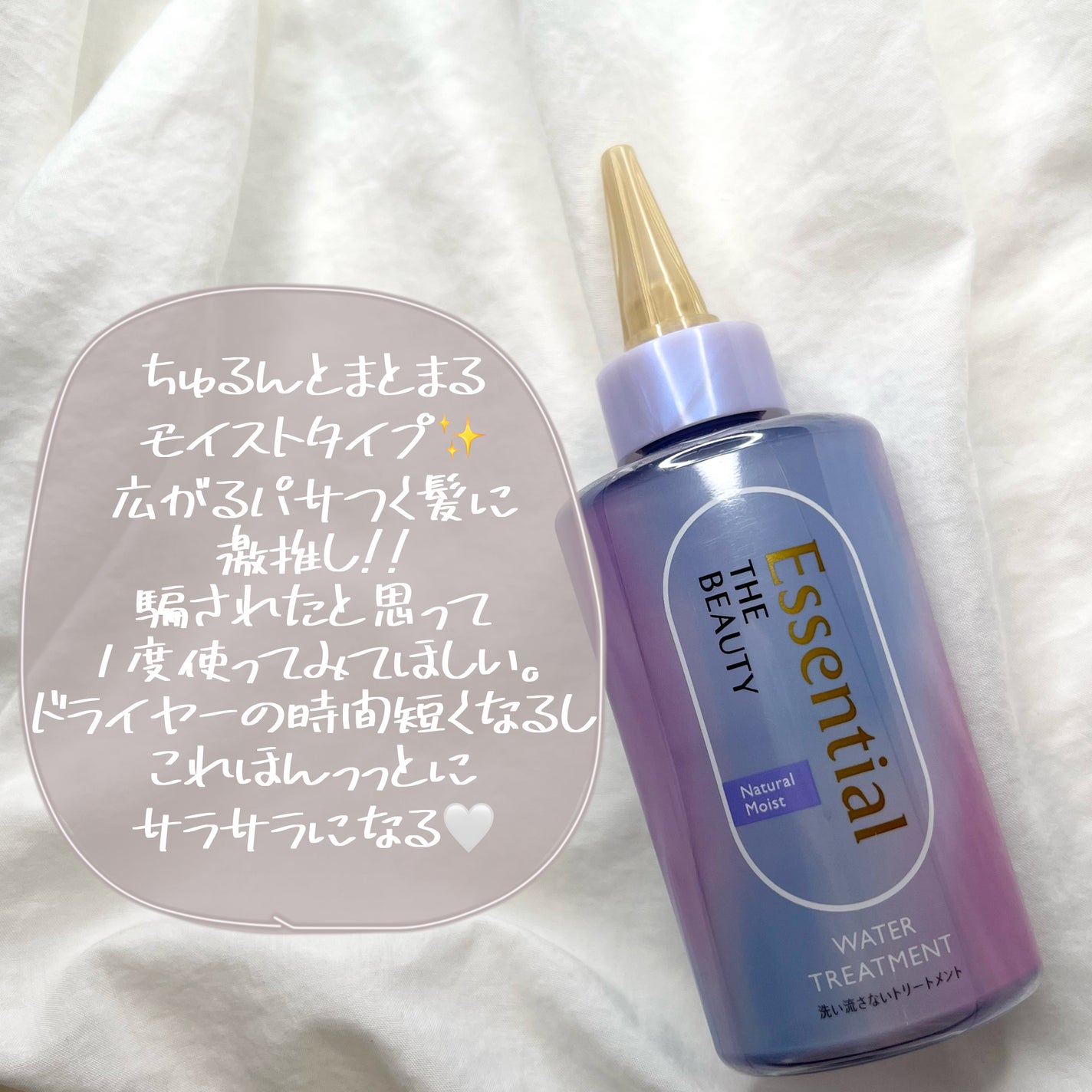 エッセンシャル プレミアム ウォータートリートメント ナチュラルモイスト/エッセンシャル/アウトバストリートメントを使ったクチコミ(3枚目)