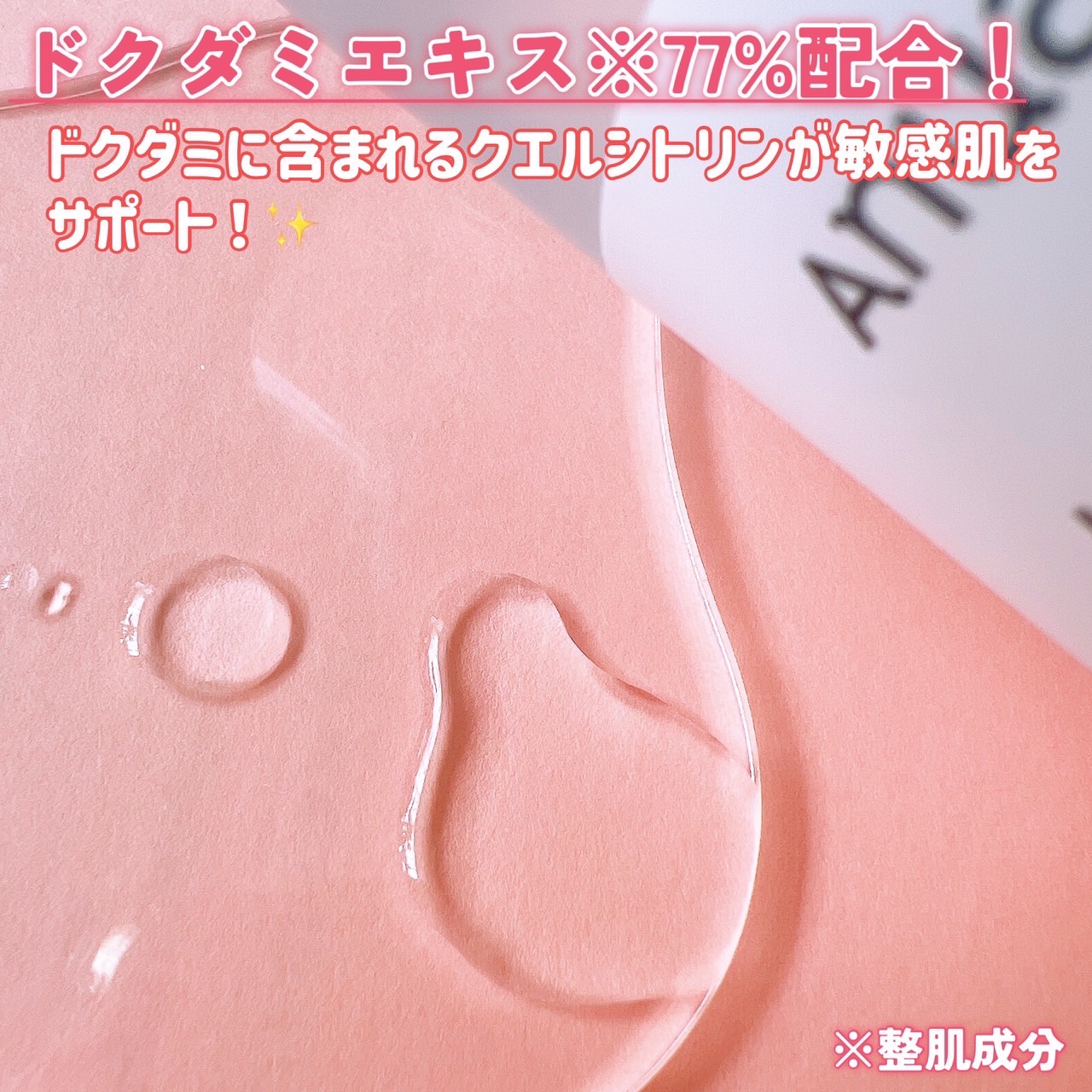 ドクダミ 77 スージングトナー/Anua/化粧水を使ったクチコミ（3枚目）