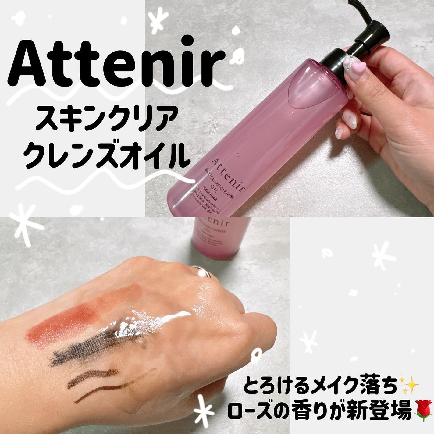 スキンクリア クレンズ オイル アロマタイプ ブーケ ド ローズ /アテニア/オイルクレンジングを使ったクチコミ(1枚目)