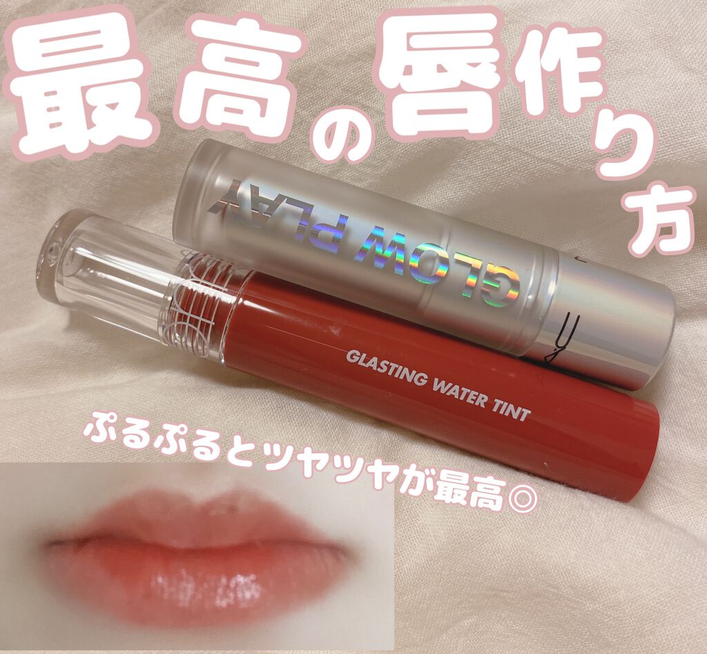 グラスティングウォーターティント/rom&nd/リップティントを使ったクチコミ（1枚目）