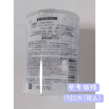 スイサイ ビューティクリア パウダーウォッシュN/suisai/洗顔パウダーを使ったクチコミ(2枚目)
