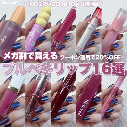 ジューシーラスティングティント/rom&nd/リップティントを使ったクチコミ(1枚目)