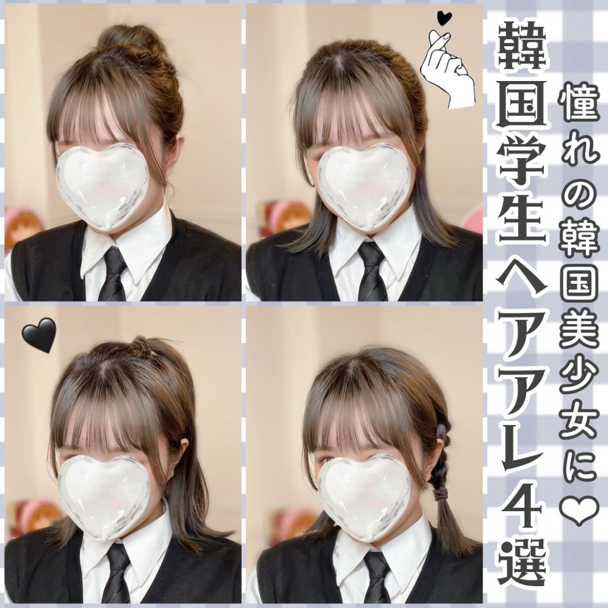 スクールヘアアレンジ 話題沸騰中のコスメ 真似したいメイク方法の口コミが98件 デパコスからプチプラまで Lips