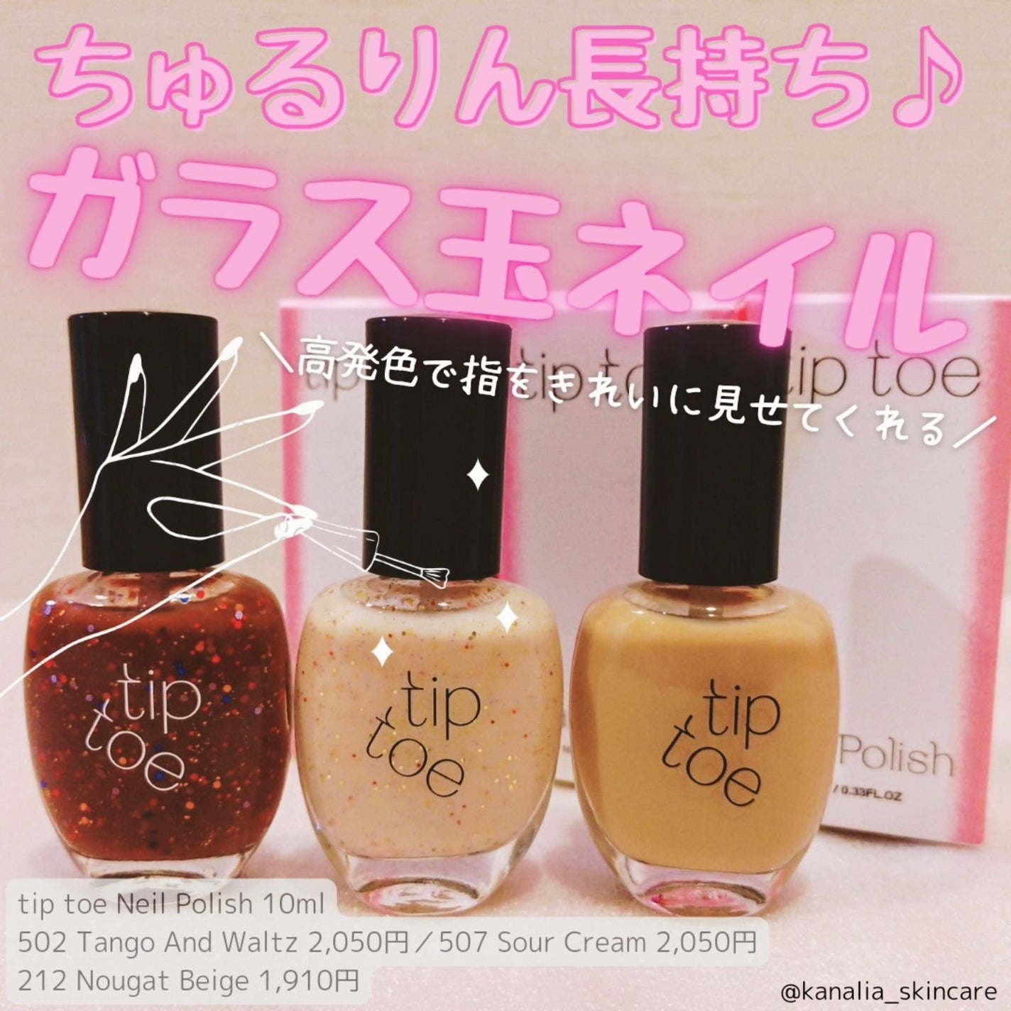 ティップトウネイルポリッシュ/tiptoe/マニキュアを使ったクチコミ(1枚目)
