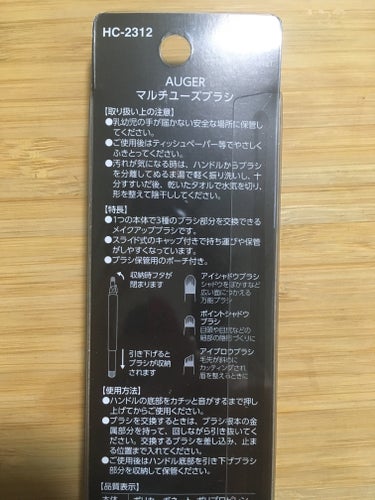 AUGER マルチユーズブラシ

AUGERというブランドは初めて聞きましたがスタイリッシュな見た目でとてもいい！

AUGER　マルチユーズブラシは付け替え可能のメイクブラシでスライドキャップ付きなので旅行やお出かけに最適！

あまりものを持ちたくない方にもオススメです！


#PR #AUGER

 #人生コスメへの愛を語ろう  #秋冬メイク2023  #お直しポーチのスタメン  #多才コスメ探検隊  #激盛れコントゥアリング の画像 その1